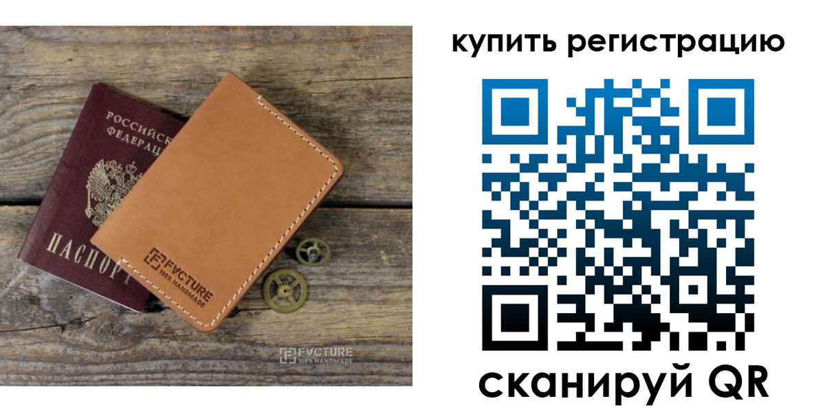 прописка в Опочке