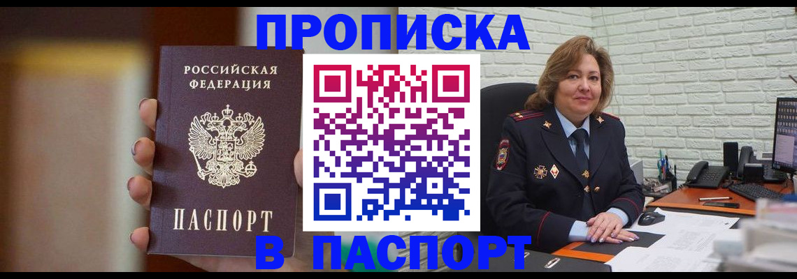 прописка в квартире в Опочке
