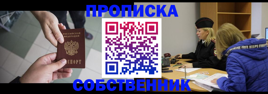 прописка штамп в Опочке