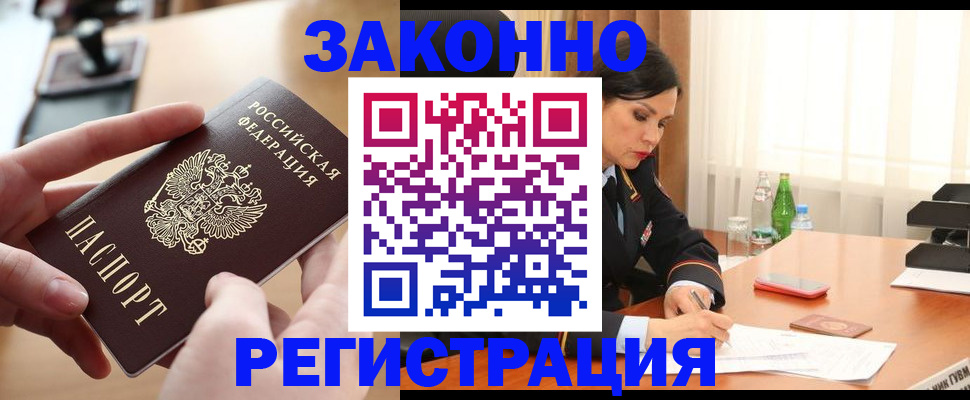 временная регистрация купить в Опочке