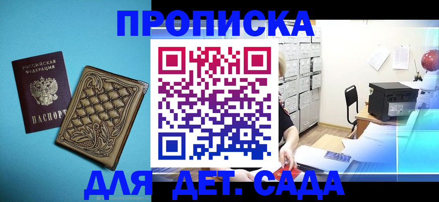 временная регистрация для всех в Опочке