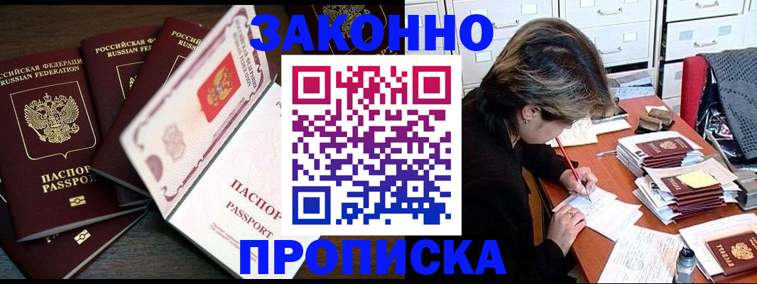 временная регистрация законно в Опочке